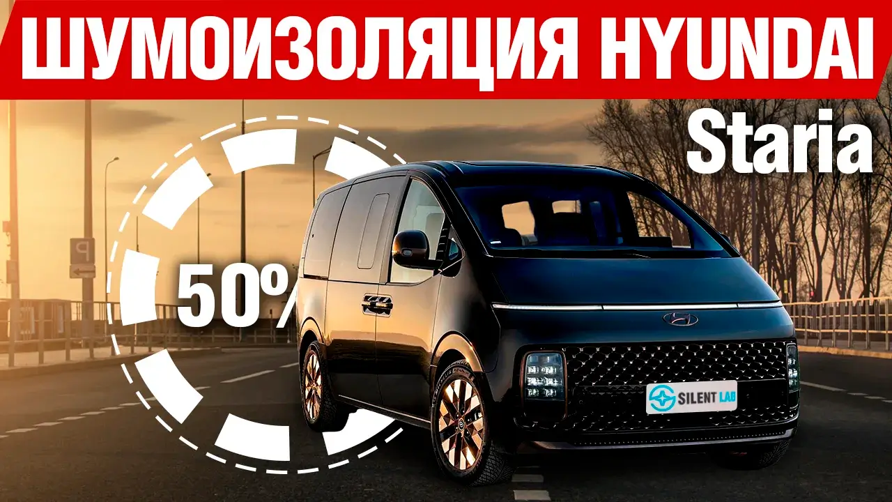 лаборатория тишины(STARIA)